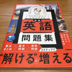 わかるをつくる 中学英語問題集 新装版