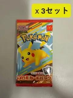 ポケモンカード マクドナルド 3パック6枚 ハッピーセット