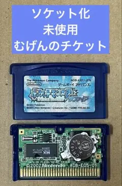 ポケットモンスター サファイア むげんのチケット 電池ソケット化 GBA