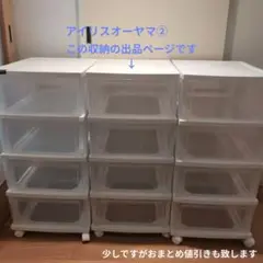SALE【引取り限定】アイリスオーヤマ キャスター引き出しケース　②