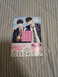 修学旅行で仲良くないグループに入りました