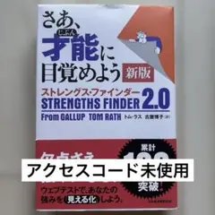 さあ、才能に目覚めよう 新版