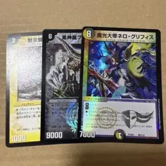 魔光大帝ネログリフィス ブライゼナーガ ソルハバキ