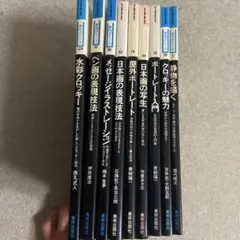 新技法シリーズ　9冊セット 美術出版社　ヤケあり