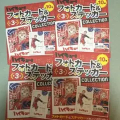 ハイキュー!! フォトカード＆ステッカー コレクション 4パックランダム