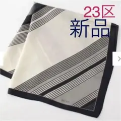 23区 新品 ストライプスカーフ ブラック ホワイト