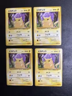 初代ピカチュウ 4枚セット　ポケモンカード　旧裏