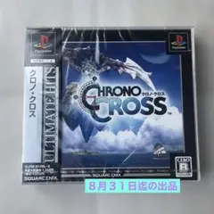 《未開封》クロノ・クロス　Best版