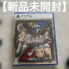 PS5 ファーランドサーガ1&2サターントリビュート通常版