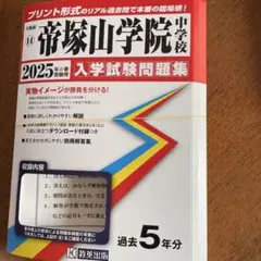 2025年最新】帝塚山学院中学校の人気アイテム - メルカリ