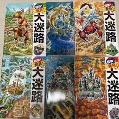 冒険!発見!大迷路 恐竜王国の秘宝他6冊セット