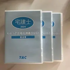 わかって合格する講義 DVD 民法 1-3セット