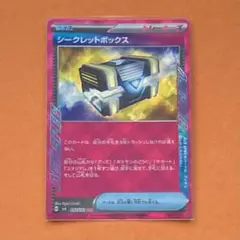 シークレットボックス ACE