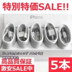 iphone 14 ライトニング ケーブル 純正 同等 充電機 5本