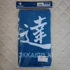 北海道日本ハムファイターズ　達孝太選手応援タオル