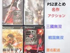 PS2名作アクションまとめ戦国無双2　真・三國無双真3　同3•4 猛将伝