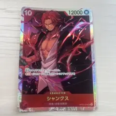 シャンクス SRなど