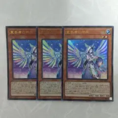 宣告者の神巫 ウルトラ 3枚セット