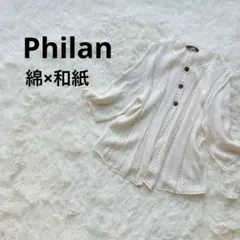 Philanフィラン【透かし編みカーディガン】綿混 生成り色 木目調ボタン