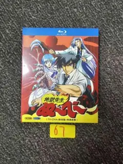 地獄先生ぬ～べ～（1996）TV全49話+OVA Blu-ray