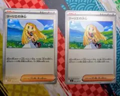 リーリエの決心 2枚セット