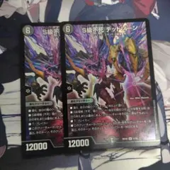 S級不死デッドゾーン　デッキ版　2枚
