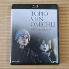 霧の中の風景('88ギリシャ/仏/伊) Blu-ray ブルーレイ