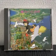 【CD】魔女の宅急便／スタジオジブリ 久石譲