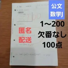 2025年最新】公文 数学 jの人気アイテム - メルカリ