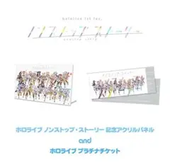 2025年最新】ノンストップストーリー アクリルパネルの人気