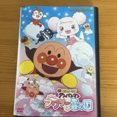 それいけ！アンパンマン/ふわふわフワリと雲の国 レンタル落ちDVD
