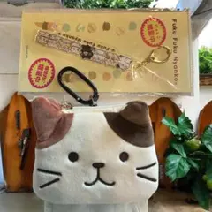 ふくふくにゃんこ♡パスケースファスナーポーチ＆増量中にゃんこ限定キーホルダー