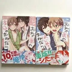 おれの弟の本日のおねだり　つむみ先生　BL 漫画　ボーイズラブ