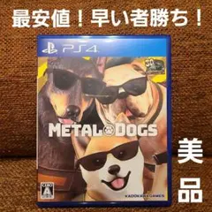 メタルドッグス
