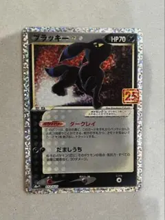 ブラッキー☆ プロモカードパック 25th ANNIVERSARY editi…