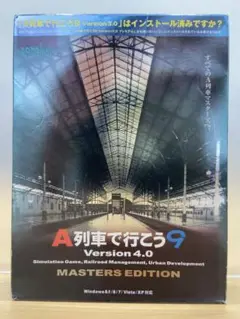 A列車で行こう9 Version 4.0 MASTERS EDITION