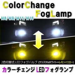 激輝 イエロー ホワイト LED フォグランプ H8 H11 H16 2色51Y