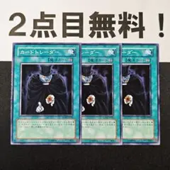 12001 遊戯王 カードトレーダー ノーマル 2点目無料 SD18