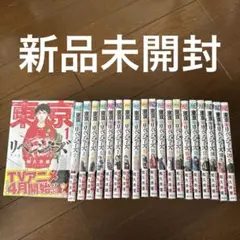 東京リベンジャーズ　漫画セット