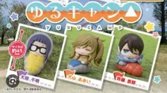 ゆるキャン▲　ガチャガチャ商品