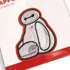 【新品未使用】ディズニー　刺繍ワッペン　ベイマックス（おすわりポーズ）1点