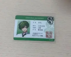 シクフォニ すち 学生証