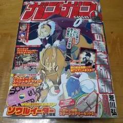 月刊少年ガンガン 2009年1月特大号