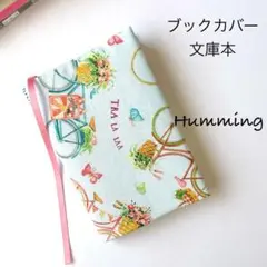 〈 ハミング〉ブックカバー 文庫本 ハンドメイド