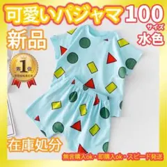 青100子供ルームウェア半袖パジャマセットアップ しんちゃん風ベビー キッズ