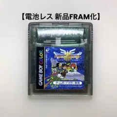 【電池レス】ドラゴンクエストⅢ ゲームボーイカラー FRAM化 ❶