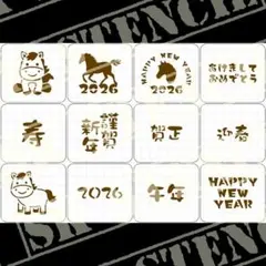 ステンシルシート　【U-1】　年賀状　馬　午年　2026年　干支