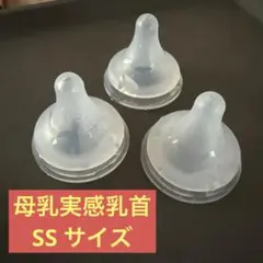 Pigeon 哺乳瓶用乳首 SS 3個セット