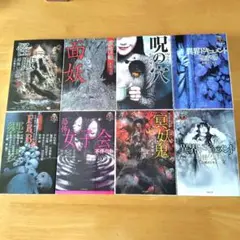 怪賊・面妖・呪の穴など怪談短編集8冊セット