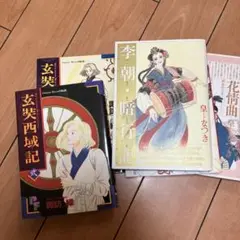 玄装西域記・全2巻 / 諏訪緑